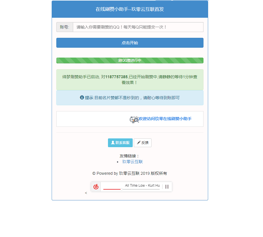 在线刷赞小助手网站源码 无加密-客创社 - 专注互联网轻资产创业及网络项目资源整合与分享福鑫网创 -  免费且强大的项目分享网站
