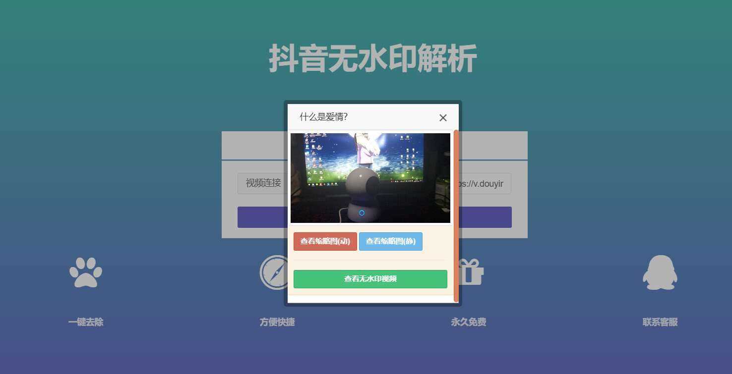 图片[2]-客创社 - 专注互联网轻资产创业及网络项目资源整合与分享抖音在线无水印解析PHP源码-客创社 - 专注互联网轻资产创业及网络项目资源整合与分享福鑫网创 -  免费且强大的项目分享网站