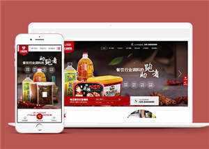 宽屏火锅底料餐饮营销型网站前端模板下载-客创社 - 专注互联网轻资产创业及网络项目资源整合与分享福鑫网创 -  免费且强大的项目分享网站