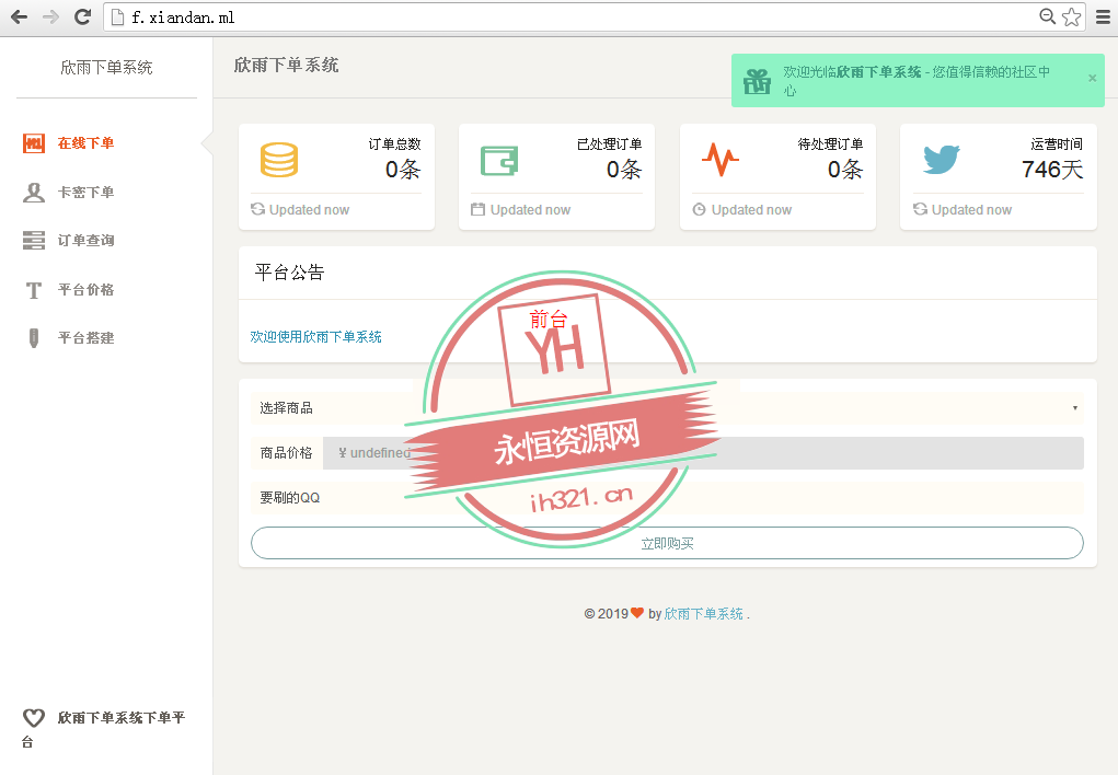 简洁好看的下单系统网站源码-客创社 - 专注互联网轻资产创业及网络项目资源整合与分享福鑫网创 -  免费且强大的项目分享网站