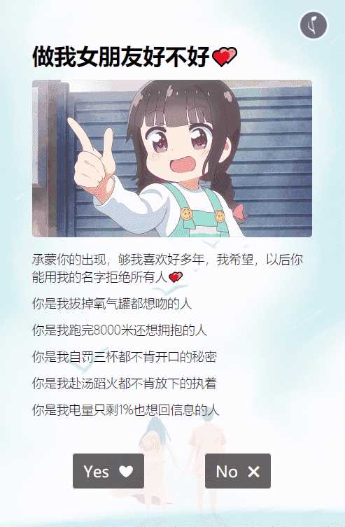 抖音很火的卡通做我女朋友表白html源码-客创社 - 专注互联网轻资产创业及网络项目资源整合与分享福鑫网创 -  免费且强大的项目分享网站