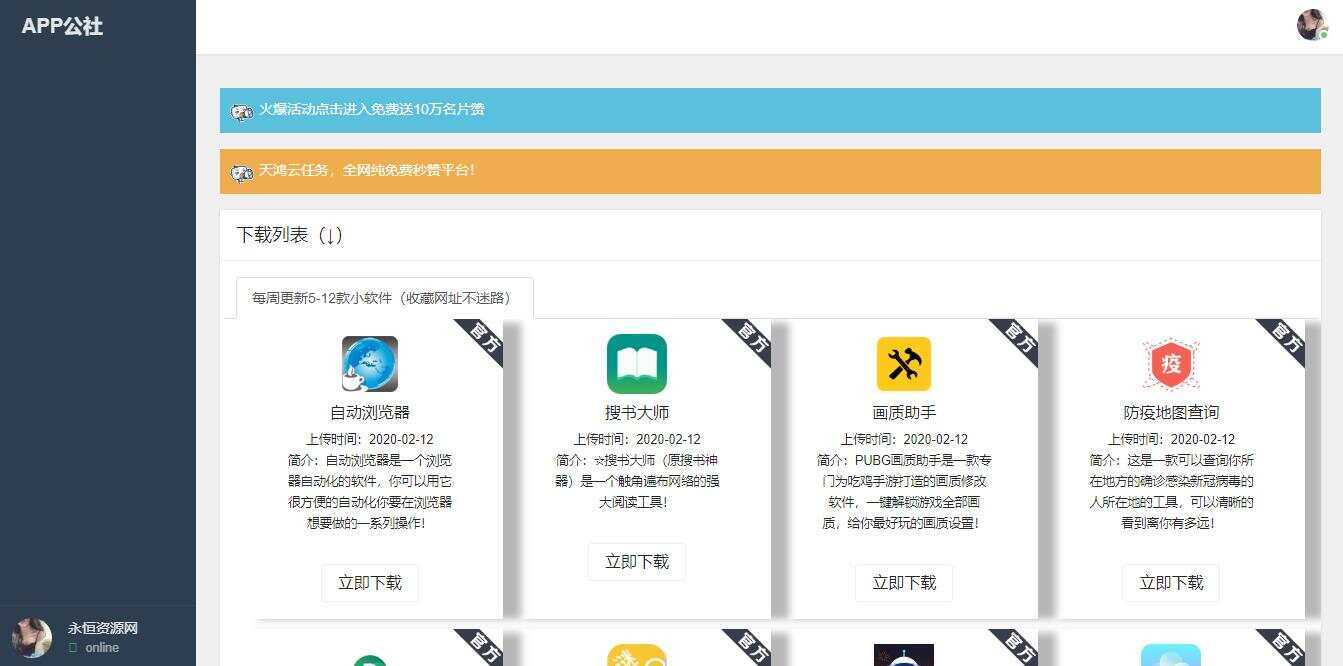 一款纯发布软件程序-客创社 - 专注互联网轻资产创业及网络项目资源整合与分享福鑫网创 -  免费且强大的项目分享网站