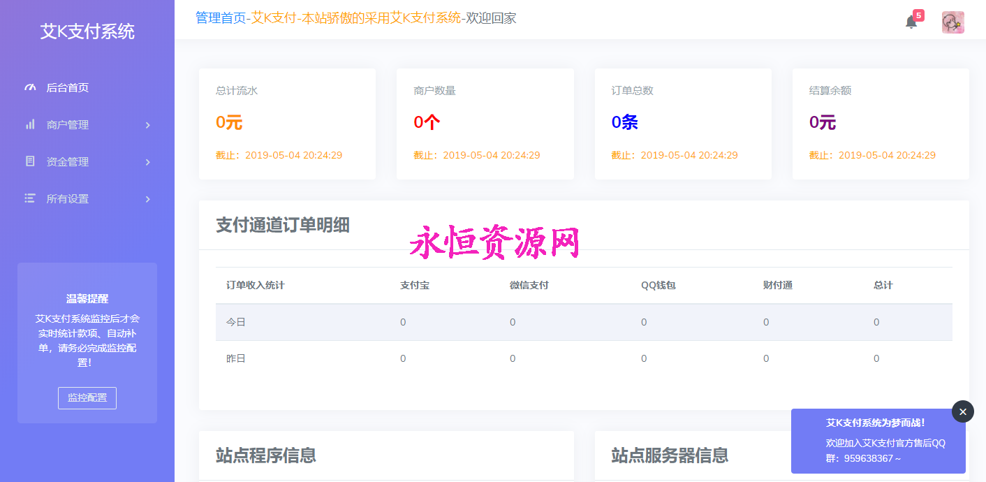 艾K新款易支付程序整站打包-客创社 - 专注互联网轻资产创业及网络项目资源整合与分享福鑫网创 -  免费且强大的项目分享网站