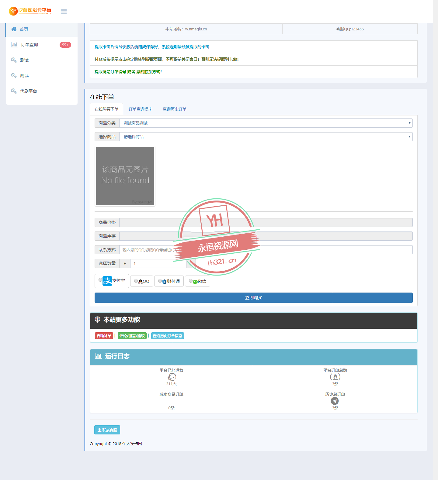 图片[3]-客创社 - 专注互联网轻资产创业及网络项目资源整合与分享全套个人版自动发卡程序模板多套-客创社 - 专注互联网轻资产创业及网络项目资源整合与分享福鑫网创 -  免费且强大的项目分享网站