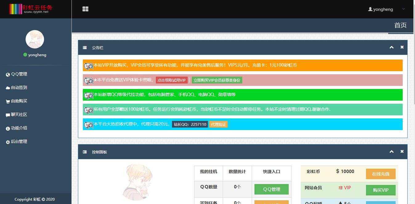 图片[2]-客创社 - 专注互联网轻资产创业及网络项目资源整合与分享彩虹云任务/秒赞网7.33免授权-客创社 - 专注互联网轻资产创业及网络项目资源整合与分享福鑫网创 -  免费且强大的项目分享网站