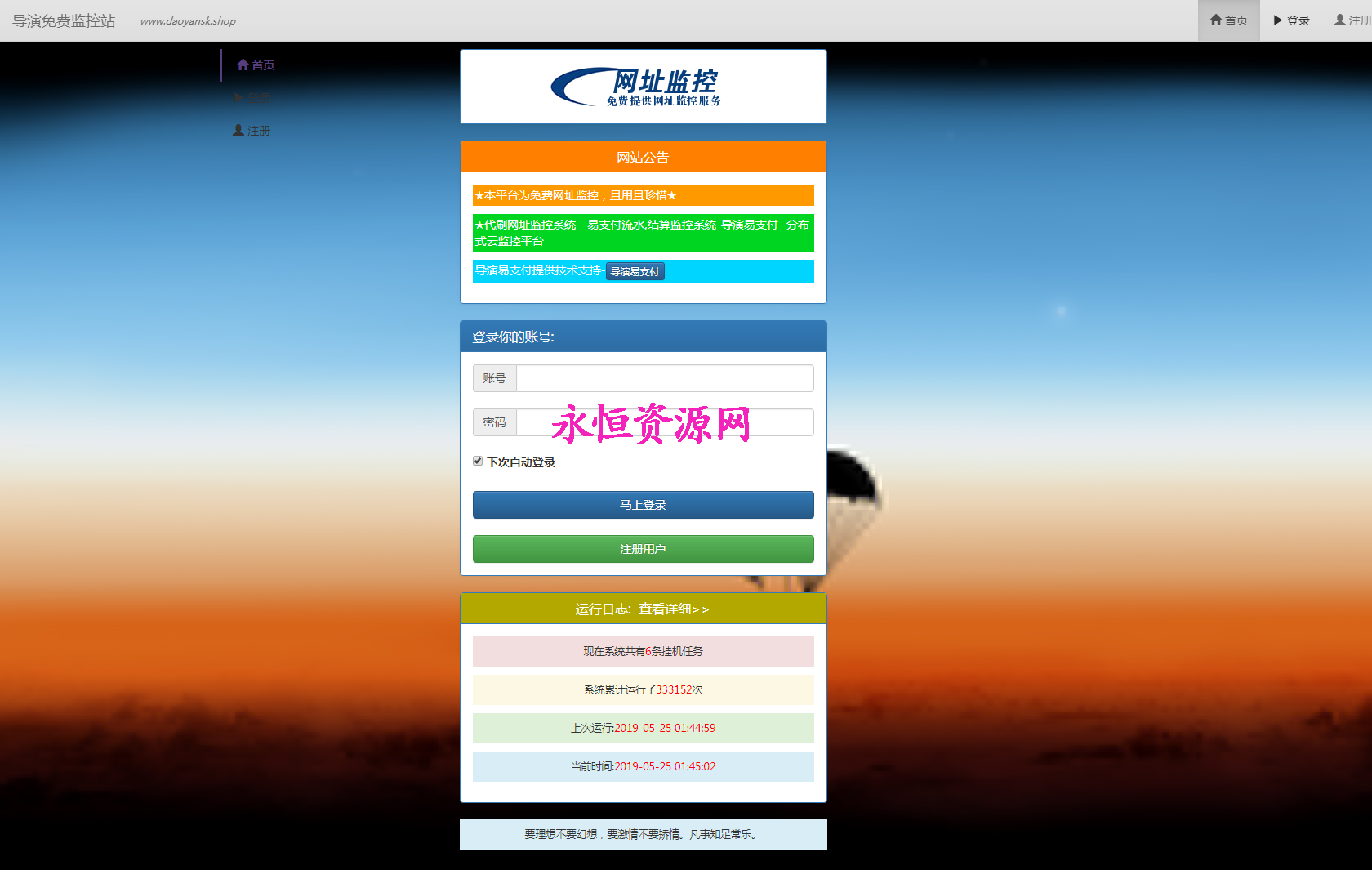 监控网站源码-客创社 - 专注互联网轻资产创业及网络项目资源整合与分享福鑫网创 -  免费且强大的项目分享网站