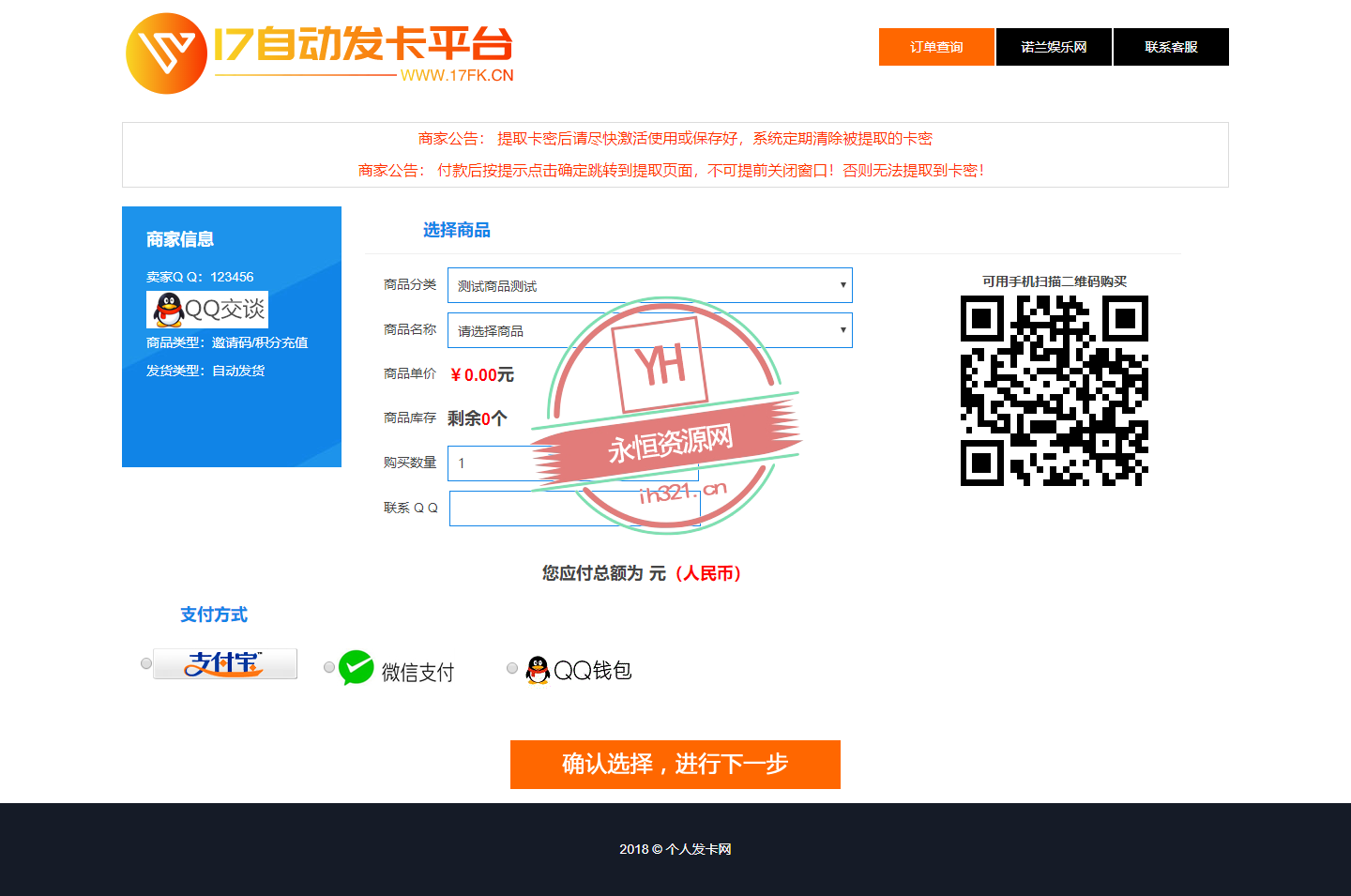 图片[2]-客创社 - 专注互联网轻资产创业及网络项目资源整合与分享全套个人版自动发卡程序模板多套-客创社 - 专注互联网轻资产创业及网络项目资源整合与分享福鑫网创 -  免费且强大的项目分享网站