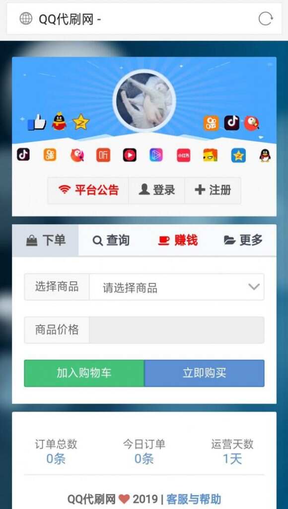 彩虹代刷5.4免授权破解版去后门修复缺数据-客创社 - 专注互联网轻资产创业及网络项目资源整合与分享福鑫网创 -  免费且强大的项目分享网站
