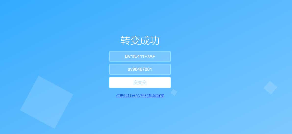 图片[2]-客创社 - 专注互联网轻资产创业及网络项目资源整合与分享还原BV号为AV号HTML源码-客创社 - 专注互联网轻资产创业及网络项目资源整合与分享福鑫网创 -  免费且强大的项目分享网站