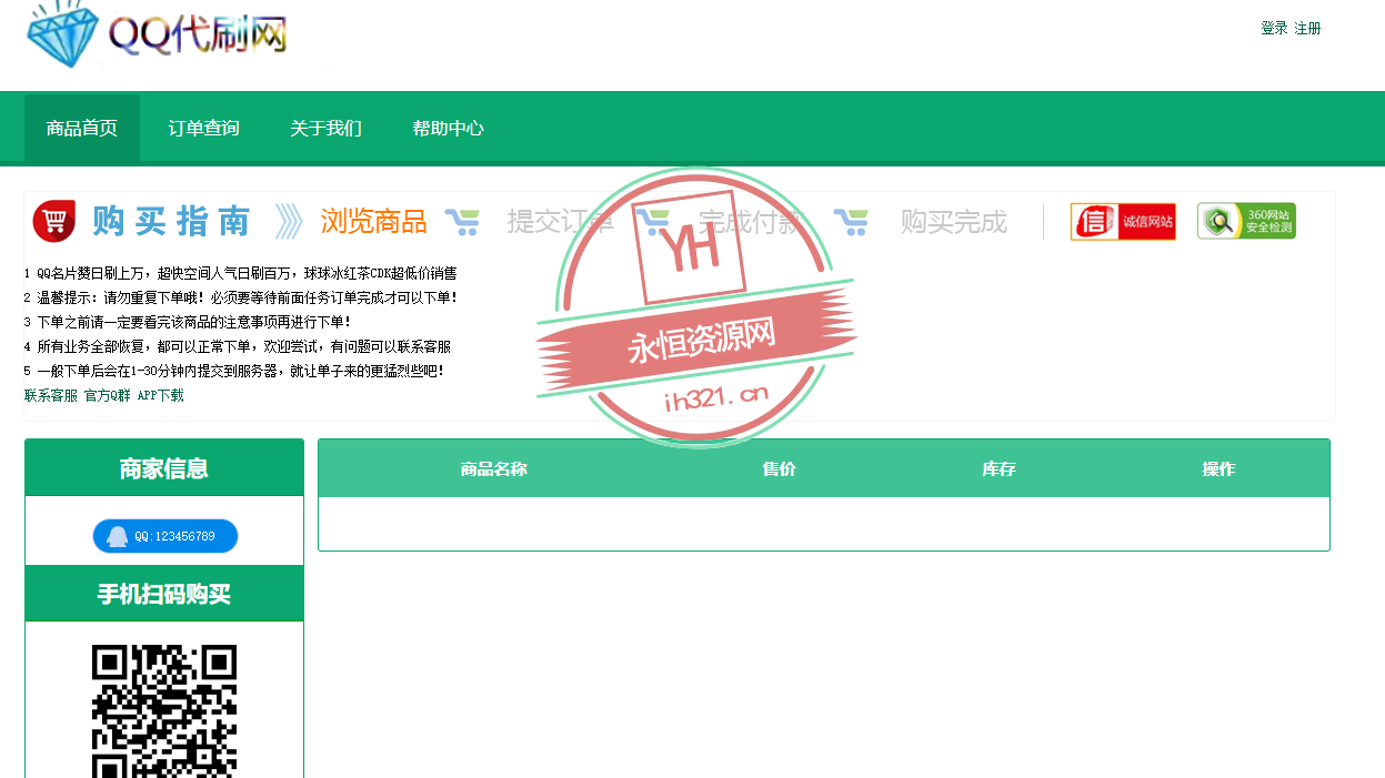 艾K在线自助下单代刷程序（新增模板）-客创社 - 专注互联网轻资产创业及网络项目资源整合与分享福鑫网创 -  免费且强大的项目分享网站