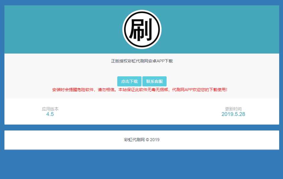 代刷网APP软件下载页源码-客创社 - 专注互联网轻资产创业及网络项目资源整合与分享福鑫网创 -  免费且强大的项目分享网站