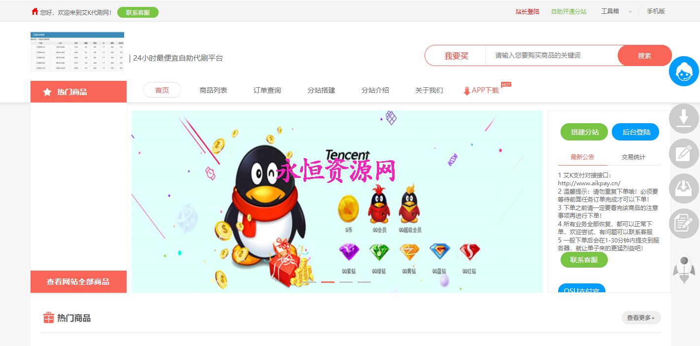 图片[2]-客创社 - 专注互联网轻资产创业及网络项目资源整合与分享艾K在线自助下单代刷程序（新增模板）-客创社 - 专注互联网轻资产创业及网络项目资源整合与分享福鑫网创 -  免费且强大的项目分享网站