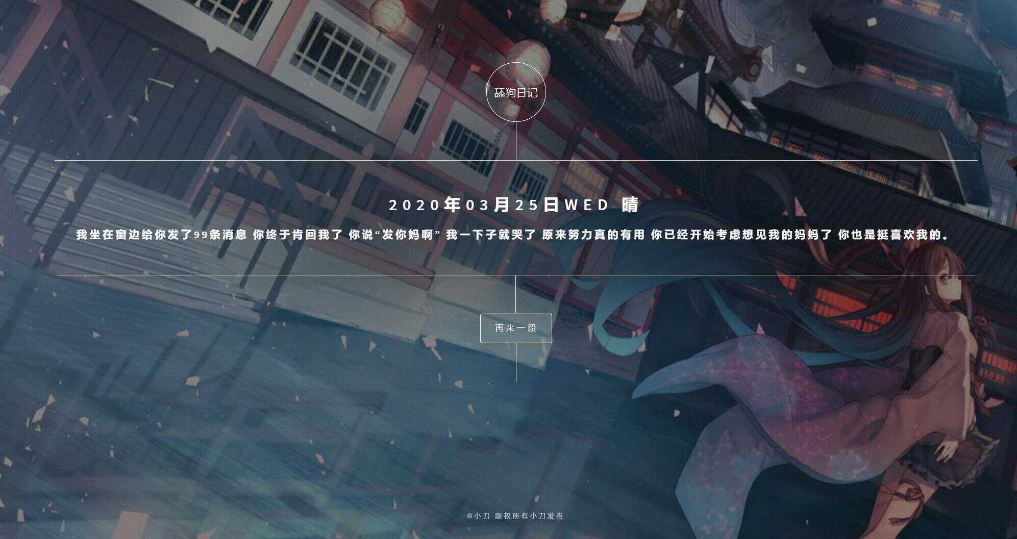 舔狗日记随机展示网站源码-客创社 - 专注互联网轻资产创业及网络项目资源整合与分享福鑫网创 -  免费且强大的项目分享网站