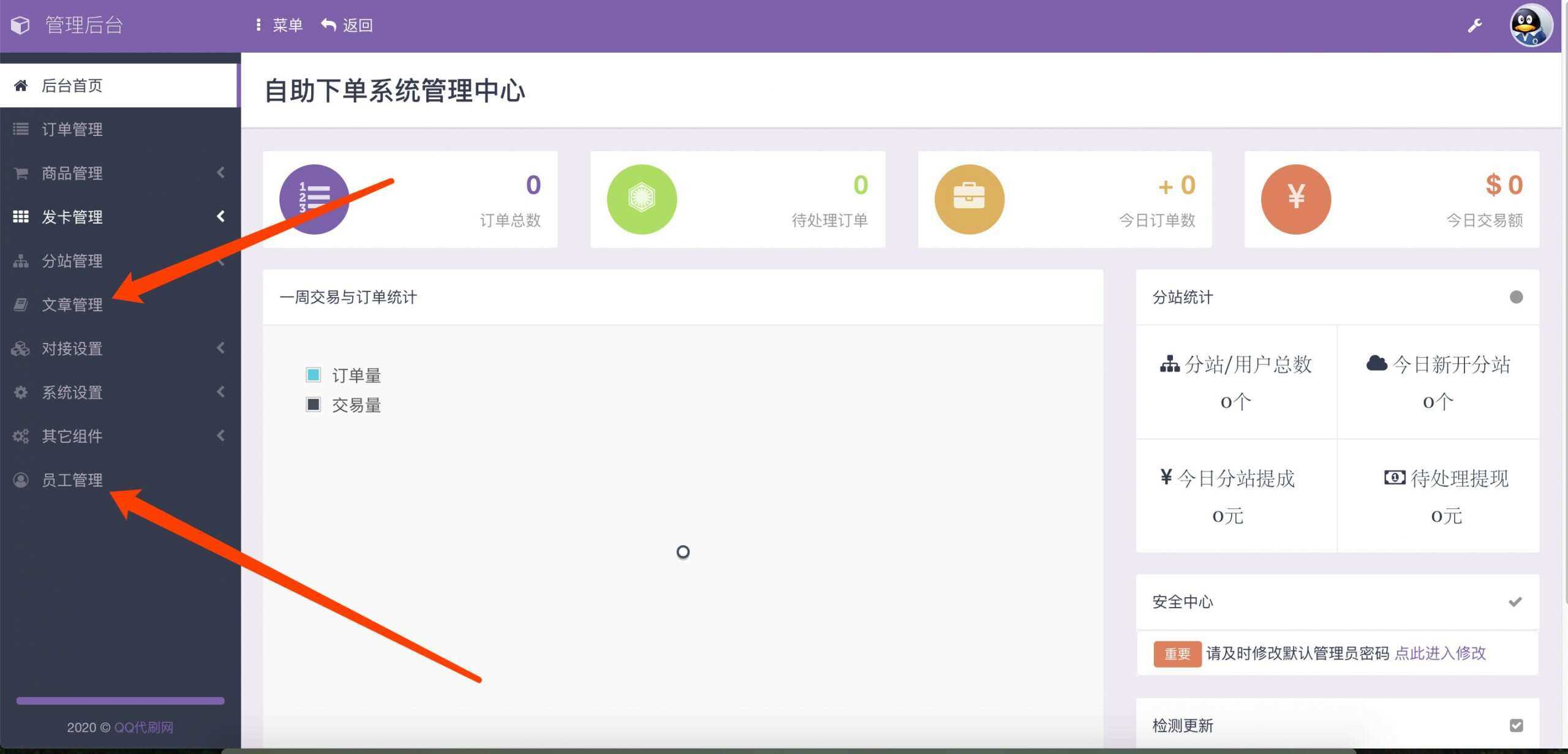 图片[2]-客创社 - 专注互联网轻资产创业及网络项目资源整合与分享最新彩虹代刷6.0破解版源码-客创社 - 专注互联网轻资产创业及网络项目资源整合与分享福鑫网创 -  免费且强大的项目分享网站