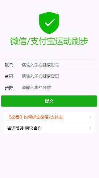 WX支付宝在线运动步数源码-客创社 - 专注互联网轻资产创业及网络项目资源整合与分享福鑫网创 -  免费且强大的项目分享网站