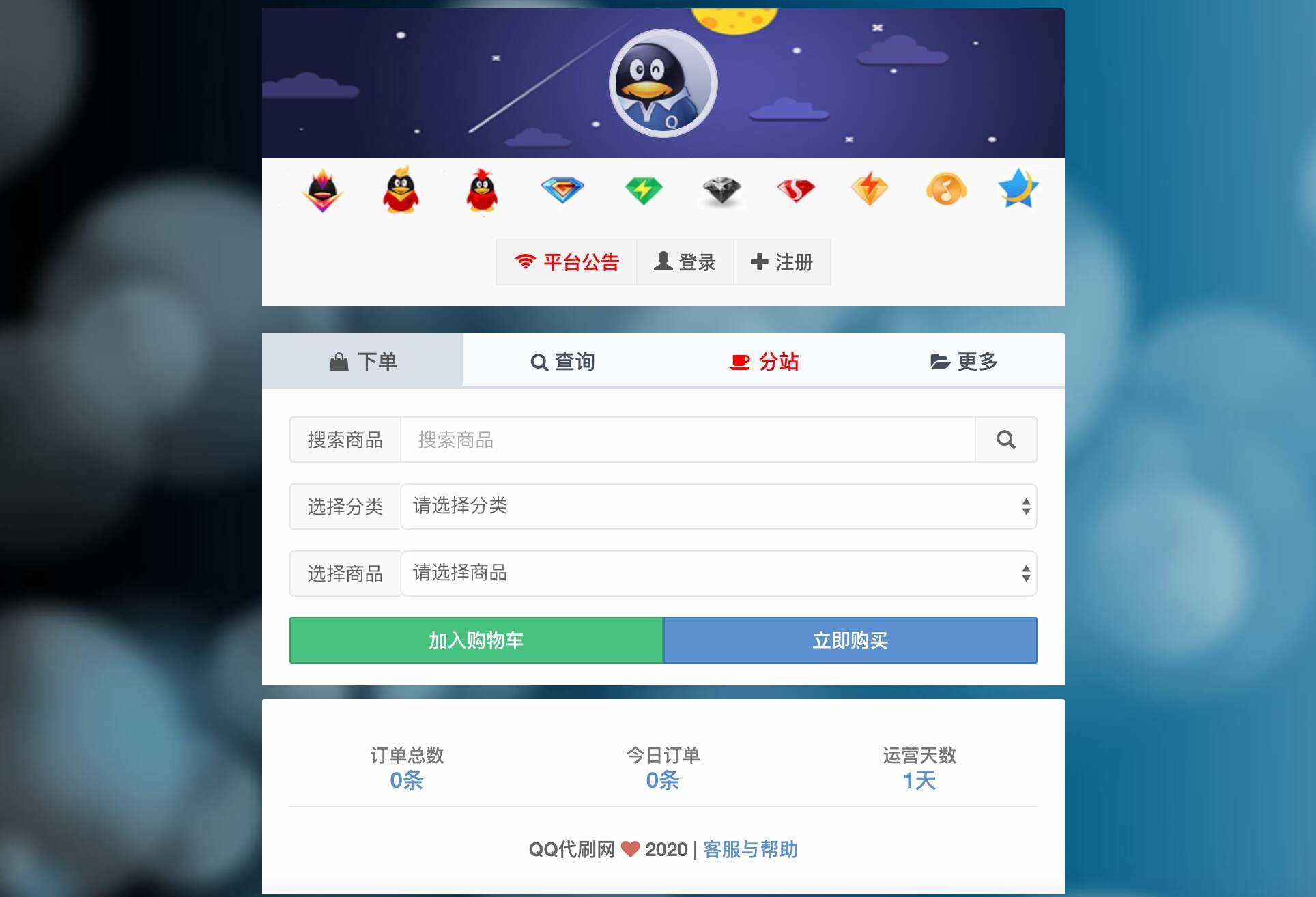 最新彩虹代刷6.0破解版源码-客创社 - 专注互联网轻资产创业及网络项目资源整合与分享福鑫网创 -  免费且强大的项目分享网站