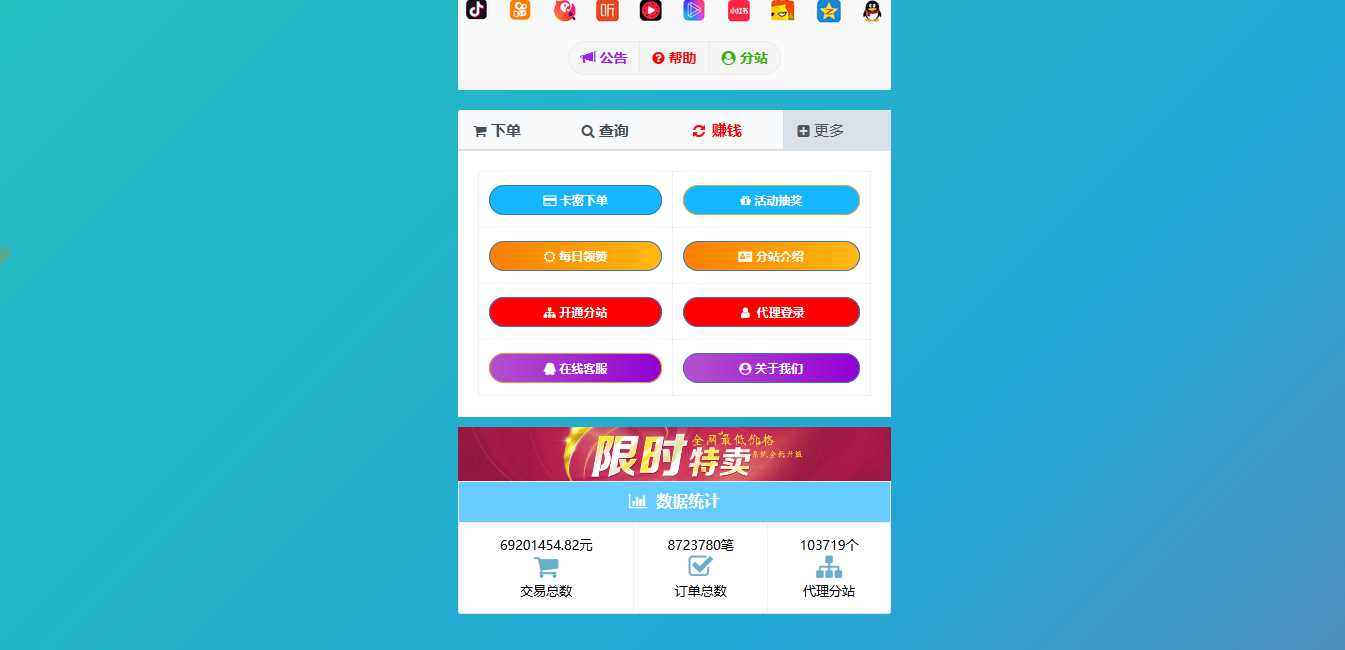 彩虹代刷模板Cool模板-客创社 - 专注互联网轻资产创业及网络项目资源整合与分享福鑫网创 -  免费且强大的项目分享网站