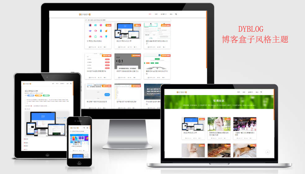 Emlog主题-DYBLOG 个人博客主题模版-客创社 - 专注互联网轻资产创业及网络项目资源整合与分享福鑫网创 -  免费且强大的项目分享网站