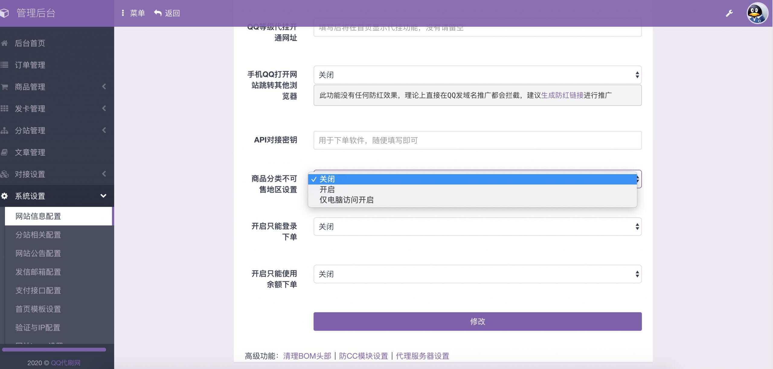 图片[4]-客创社 - 专注互联网轻资产创业及网络项目资源整合与分享最新彩虹代刷6.0破解版源码-客创社 - 专注互联网轻资产创业及网络项目资源整合与分享福鑫网创 -  免费且强大的项目分享网站