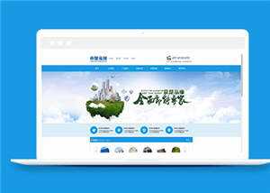 蓝色净水设备公司源码模板下载-客创社 - 专注互联网轻资产创业及网络项目资源整合与分享福鑫网创 -  免费且强大的项目分享网站