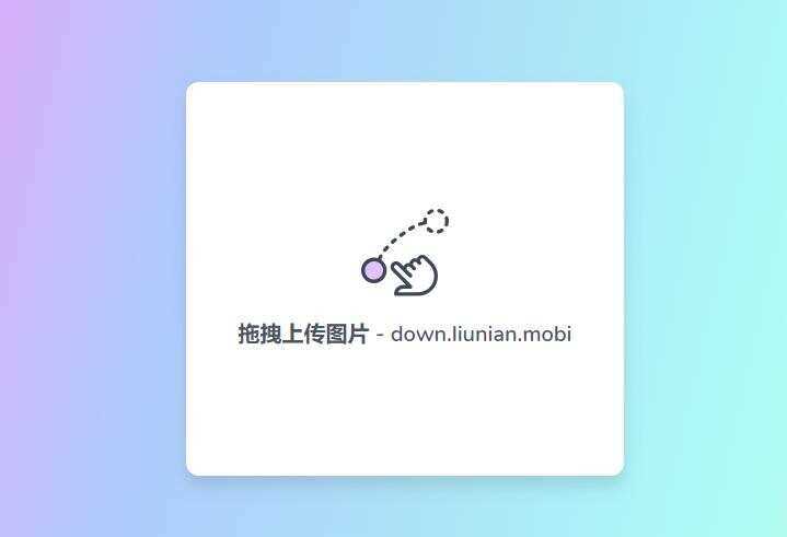 一款极简阿里图床上传源码-客创社 - 专注互联网轻资产创业及网络项目资源整合与分享福鑫网创 -  免费且强大的项目分享网站