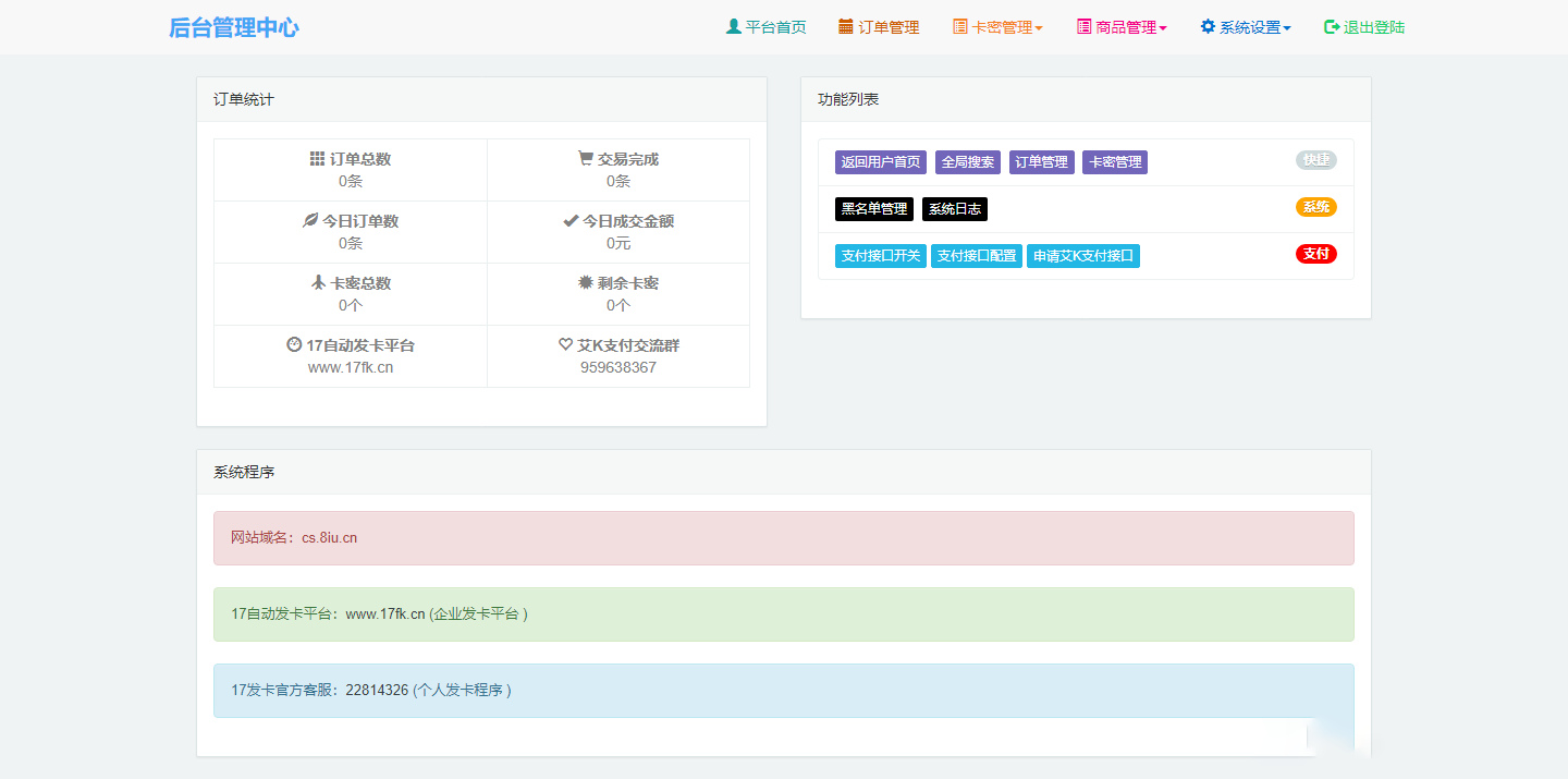 图片[2]-客创社 - 专注互联网轻资产创业及网络项目资源整合与分享17自动发卡平台新风格（个人版发卡）-客创社 - 专注互联网轻资产创业及网络项目资源整合与分享福鑫网创 -  免费且强大的项目分享网站