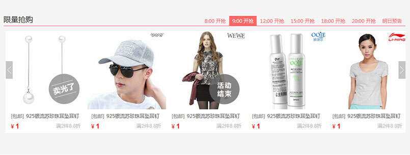 jQuery限时限量抢购商品图文列表滚动切换代码-客创社 - 专注互联网轻资产创业及网络项目资源整合与分享福鑫网创 -  免费且强大的项目分享网站