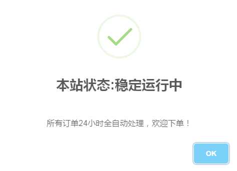 代刷网首页弹窗公告的代码-客创社 - 专注互联网轻资产创业及网络项目资源整合与分享福鑫网创 -  免费且强大的项目分享网站