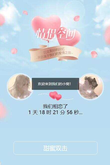 情侣单页HTML模板-客创社 - 专注互联网轻资产创业及网络项目资源整合与分享福鑫网创 -  免费且强大的项目分享网站
