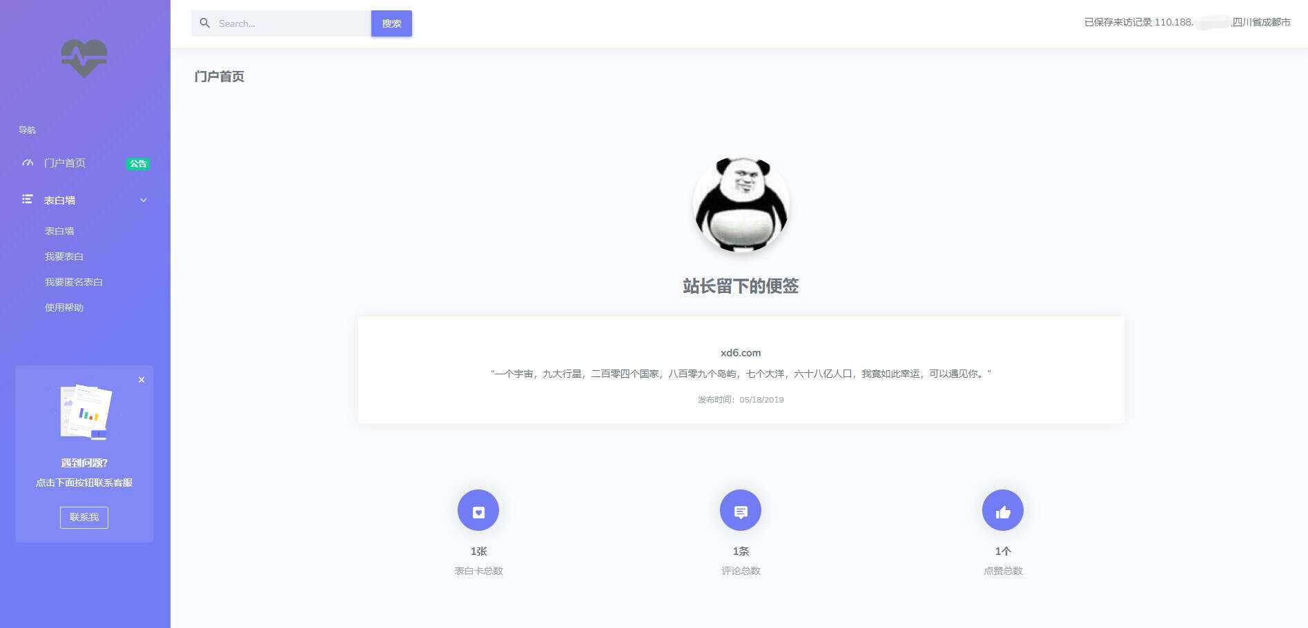 表白墙网站源码 说出你的心声-客创社 - 专注互联网轻资产创业及网络项目资源整合与分享福鑫网创 -  免费且强大的项目分享网站