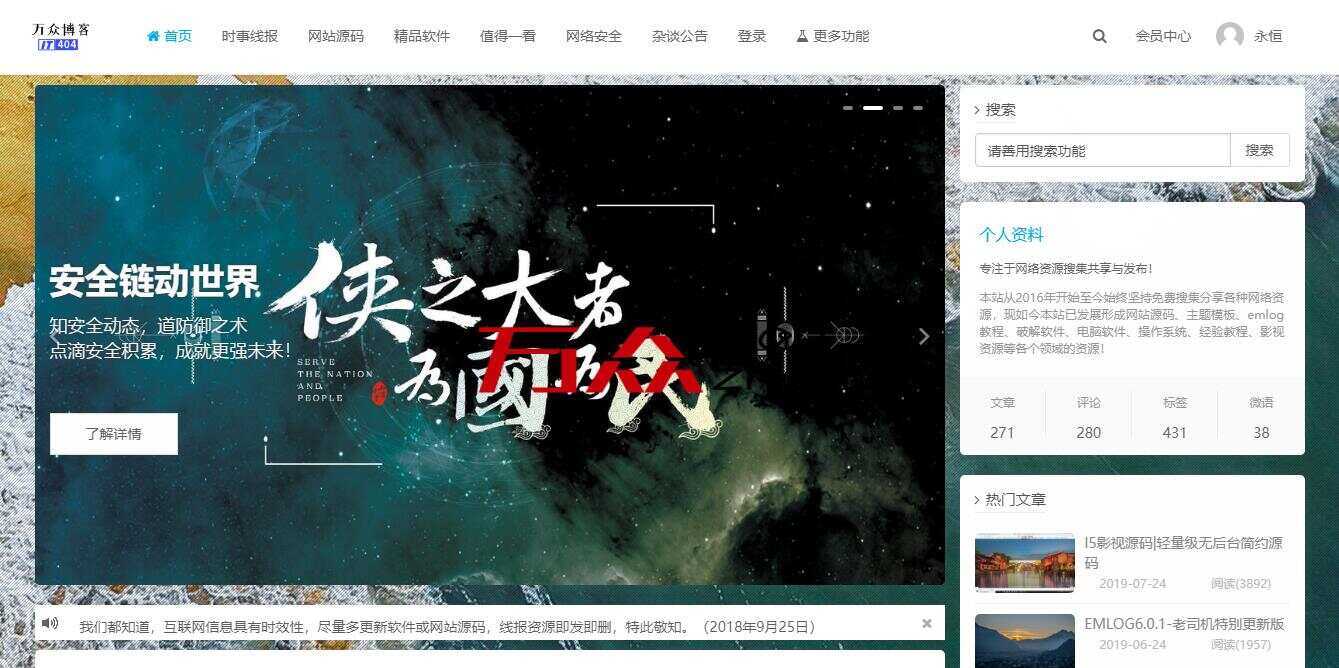 2020最新emlog整站博客资源网源码（附250+数据）-客创社 - 专注互联网轻资产创业及网络项目资源整合与分享福鑫网创 -  免费且强大的项目分享网站