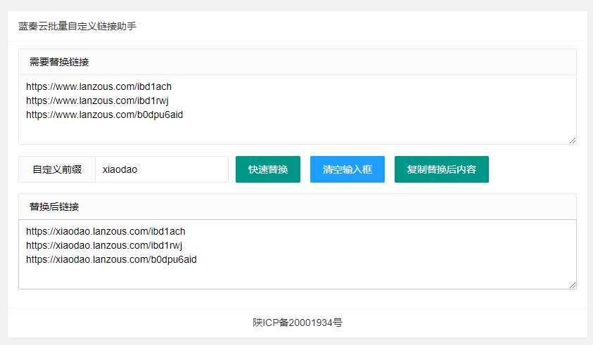 蓝奏批量自定义域名替换源码-客创社 - 专注互联网轻资产创业及网络项目资源整合与分享福鑫网创 -  免费且强大的项目分享网站