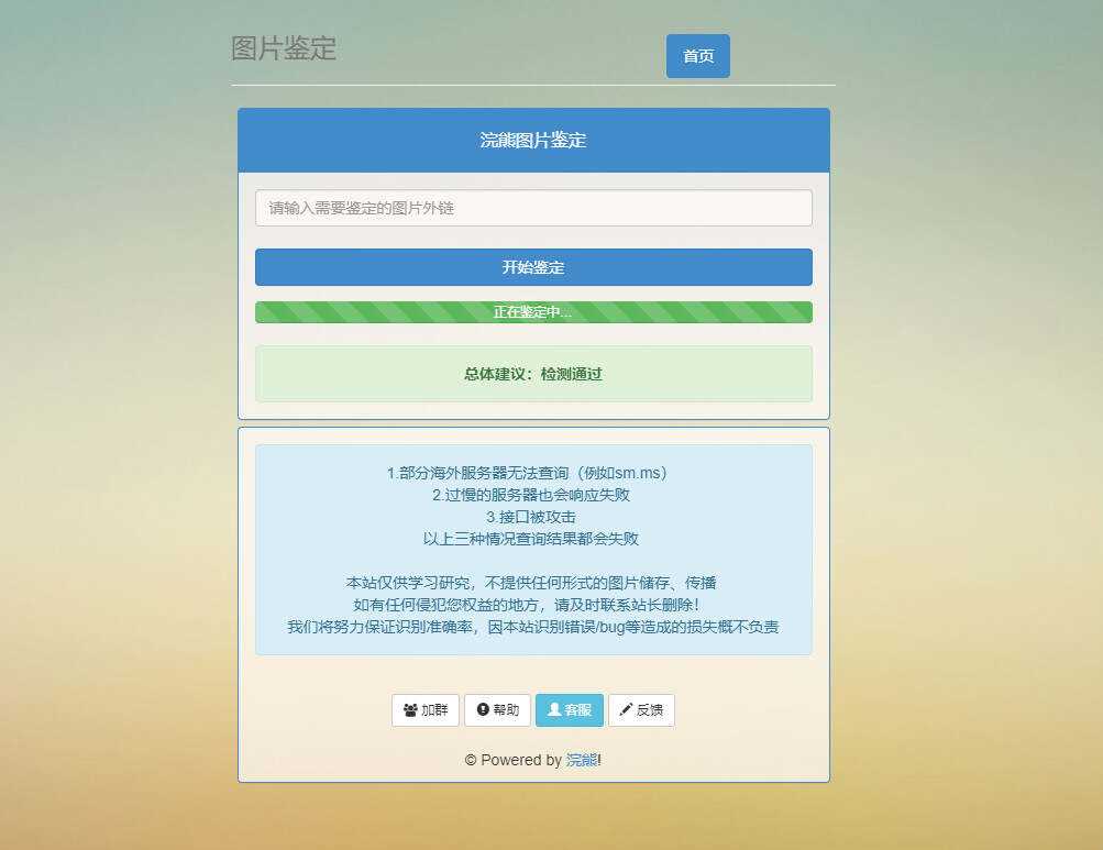 浣熊图片鉴定网站PHP源码-客创社 - 专注互联网轻资产创业及网络项目资源整合与分享福鑫网创 -  免费且强大的项目分享网站