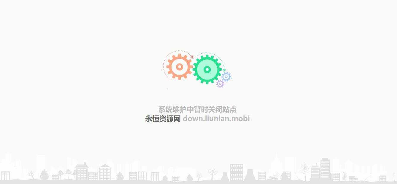 机械齿轮网站404单页面源码-客创社 - 专注互联网轻资产创业及网络项目资源整合与分享福鑫网创 -  免费且强大的项目分享网站