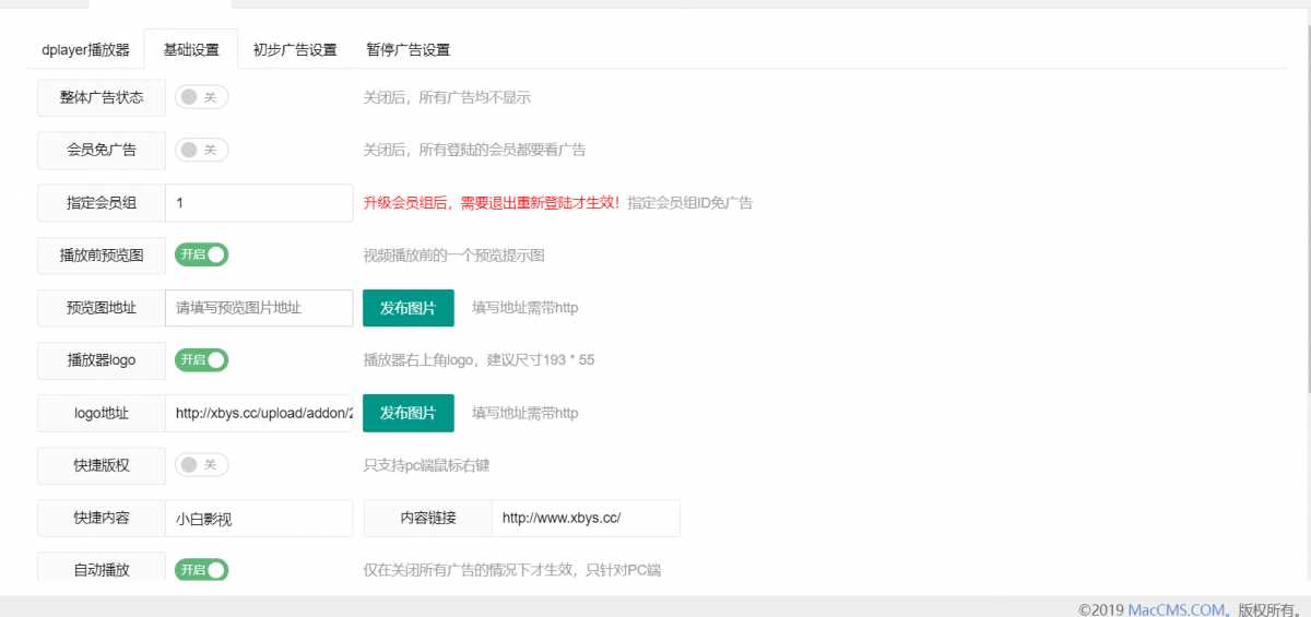 图片[3]-客创社 - 专注互联网轻资产创业及网络项目资源整合与分享苹果cms Dplayer播放器整合前置广告、暂停广告v3.0-客创社 - 专注互联网轻资产创业及网络项目资源整合与分享福鑫网创 -  免费且强大的项目分享网站