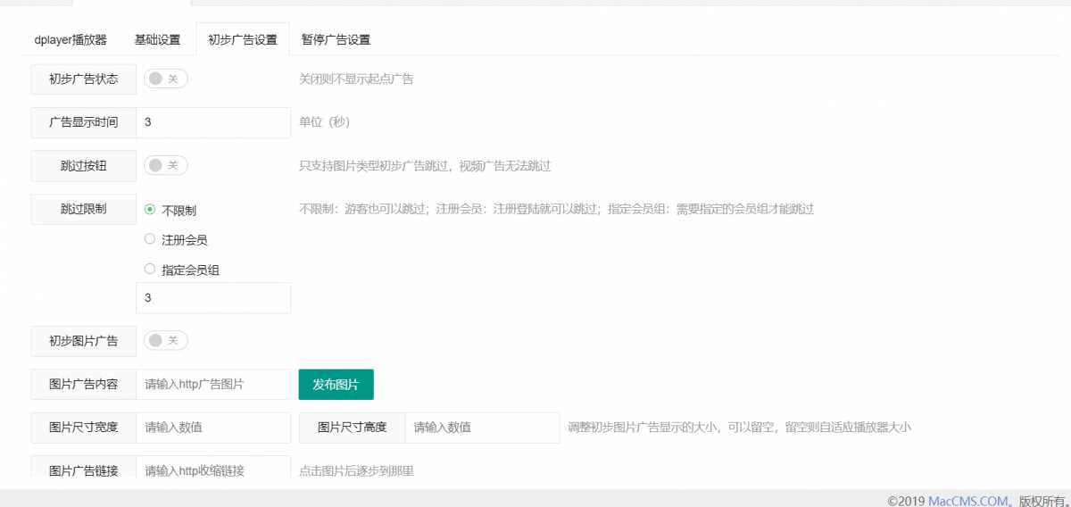 苹果cms Dplayer播放器整合前置广告、暂停广告v3.0-客创社 - 专注互联网轻资产创业及网络项目资源整合与分享福鑫网创 -  免费且强大的项目分享网站