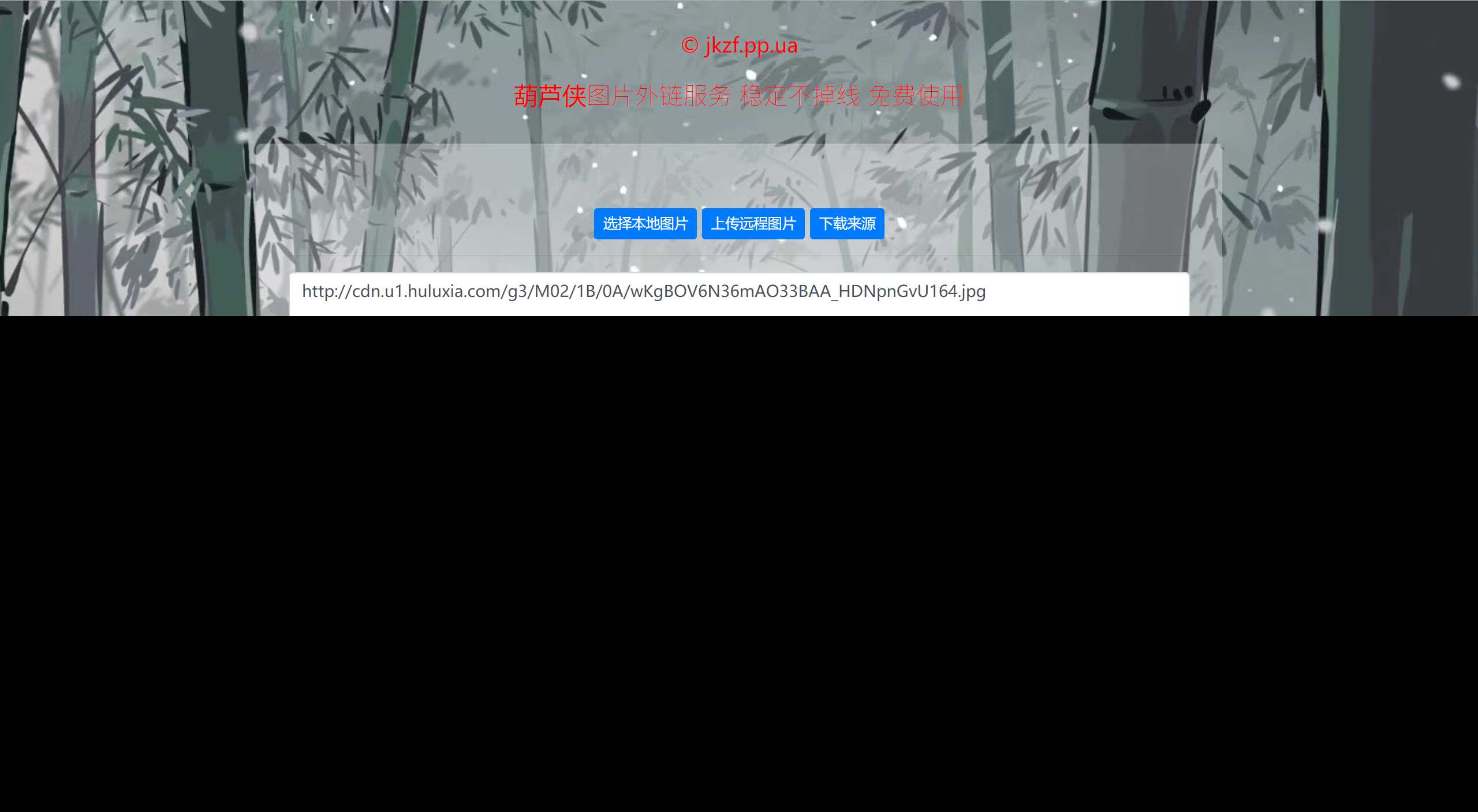 葫芦侠图床带API源码-客创社 - 专注互联网轻资产创业及网络项目资源整合与分享福鑫网创 -  免费且强大的项目分享网站