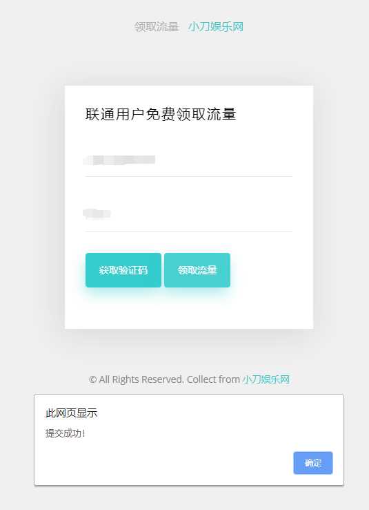 联通在线领取300M流量源码-客创社 - 专注互联网轻资产创业及网络项目资源整合与分享福鑫网创 -  免费且强大的项目分享网站