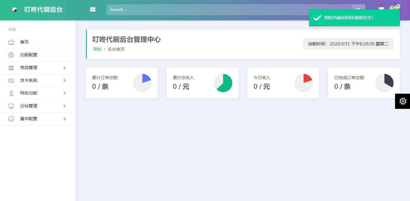 叮咚代刷源码V1.0 新增后台UI破解去授权-客创社 - 专注互联网轻资产创业及网络项目资源整合与分享福鑫网创 -  免费且强大的项目分享网站