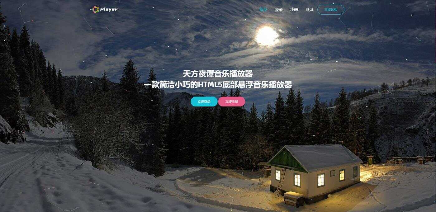 天方夜谭音乐播放器免授权-客创社 - 专注互联网轻资产创业及网络项目资源整合与分享福鑫网创 -  免费且强大的项目分享网站