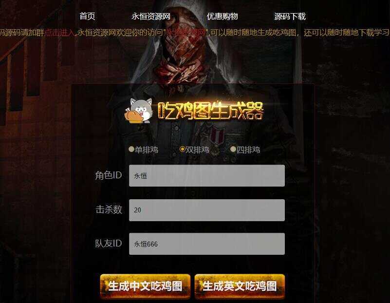 绝地求生吃鸡图生成器源码-客创社 - 专注互联网轻资产创业及网络项目资源整合与分享福鑫网创 -  免费且强大的项目分享网站