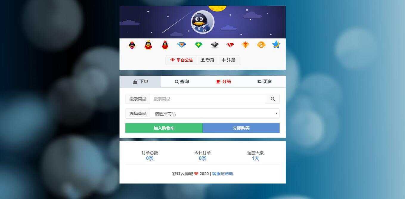 彩虹代刷网6.0.5最新破解版程序-客创社 - 专注互联网轻资产创业及网络项目资源整合与分享福鑫网创 -  免费且强大的项目分享网站