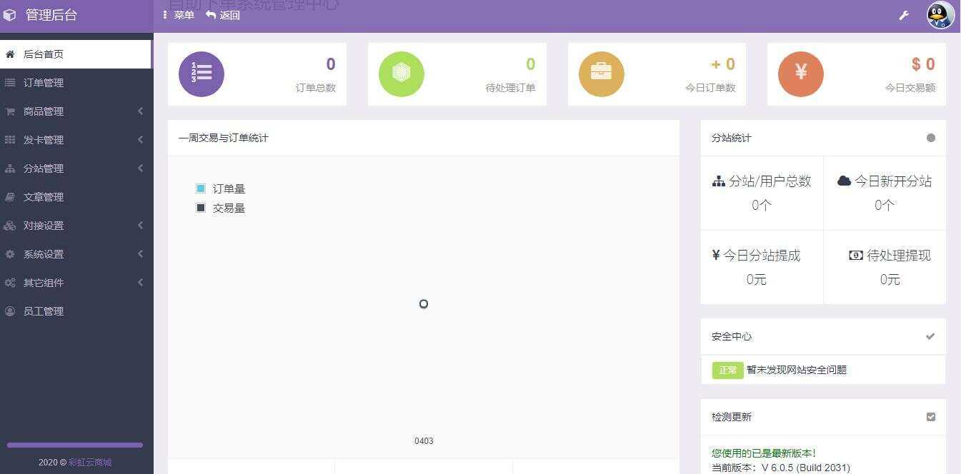 图片[2]-客创社 - 专注互联网轻资产创业及网络项目资源整合与分享彩虹代刷网6.0.5最新破解版程序-客创社 - 专注互联网轻资产创业及网络项目资源整合与分享福鑫网创 -  免费且强大的项目分享网站