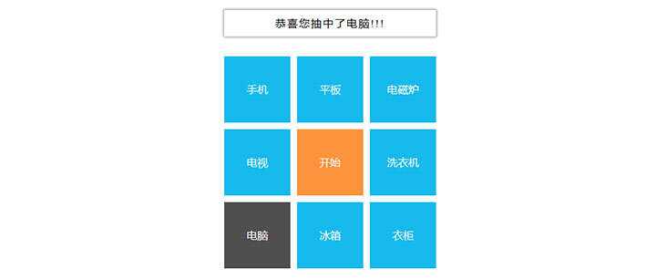 简单的九宫格转盘文字抽奖js代码-客创社 - 专注互联网轻资产创业及网络项目资源整合与分享福鑫网创 -  免费且强大的项目分享网站