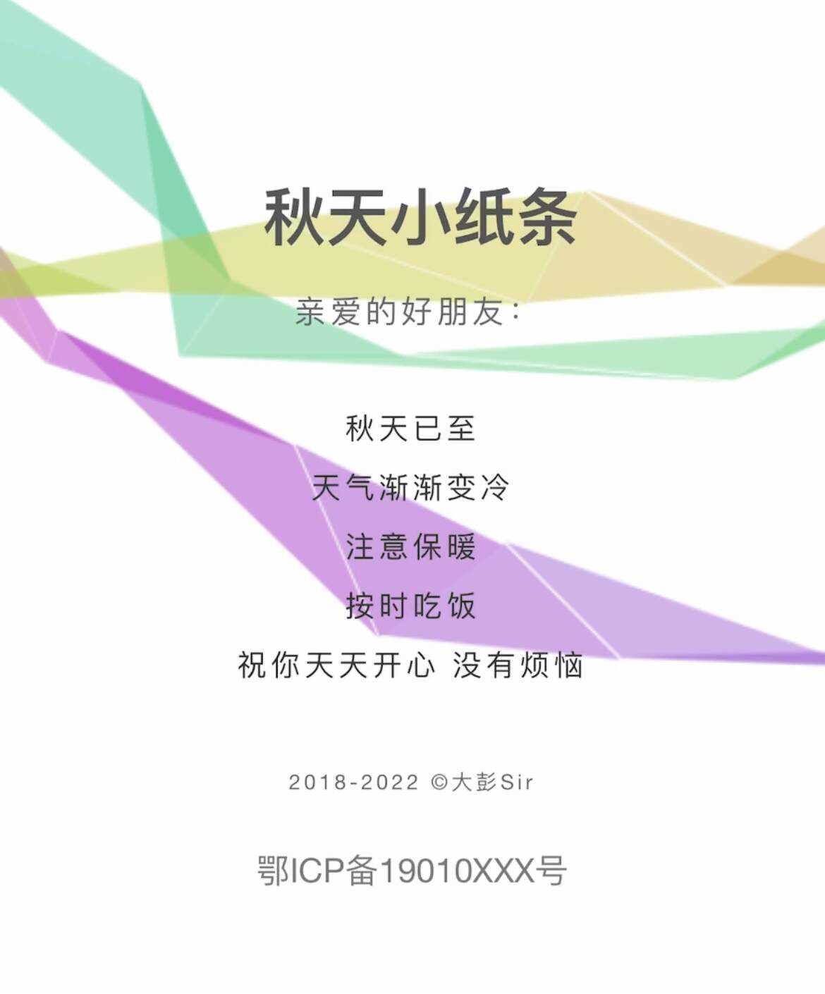 秋天小纸条 HTML单页引导模板-客创社 - 专注互联网轻资产创业及网络项目资源整合与分享福鑫网创 -  免费且强大的项目分享网站