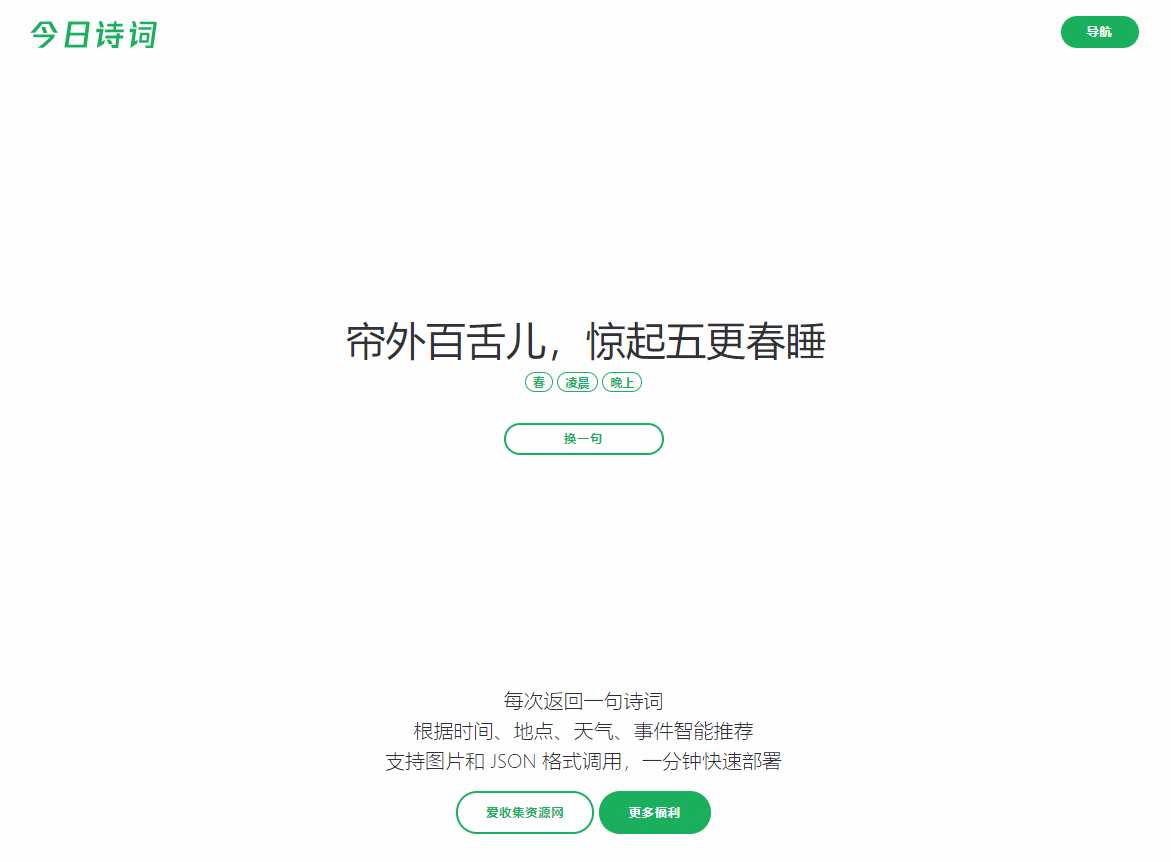 随机今日诗词网HTML源码-客创社 - 专注互联网轻资产创业及网络项目资源整合与分享福鑫网创 -  免费且强大的项目分享网站