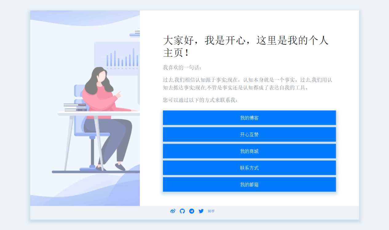 2020简洁的个人主页-客创社 - 专注互联网轻资产创业及网络项目资源整合与分享福鑫网创 -  免费且强大的项目分享网站