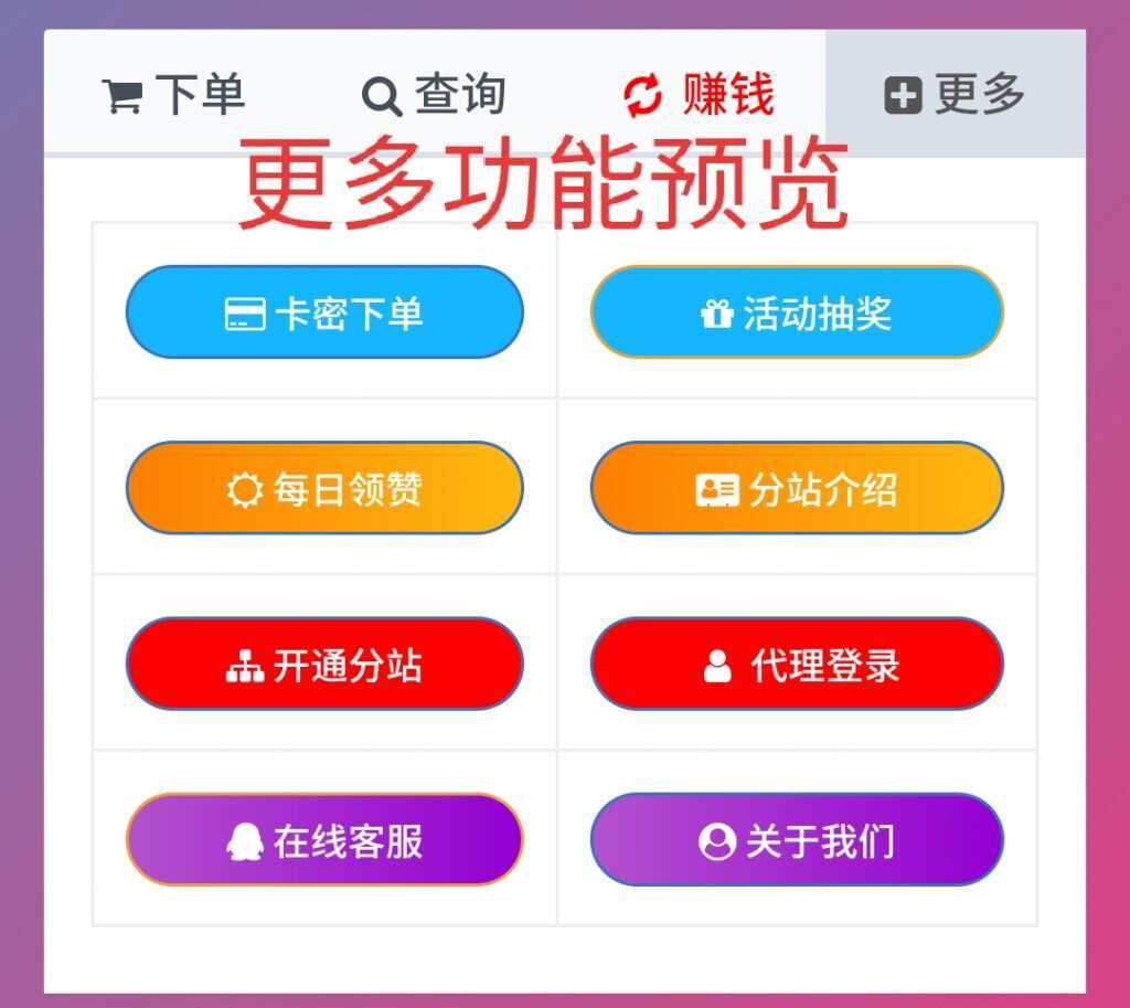 图片[3]-客创社 - 专注互联网轻资产创业及网络项目资源整合与分享一个超级好看的代刷网模板 增加诸多功能 增加用户体验-客创社 - 专注互联网轻资产创业及网络项目资源整合与分享福鑫网创 -  免费且强大的项目分享网站