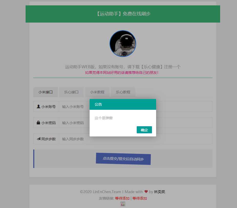 最新运动刷步数网php源码-客创社 - 专注互联网轻资产创业及网络项目资源整合与分享福鑫网创 -  免费且强大的项目分享网站