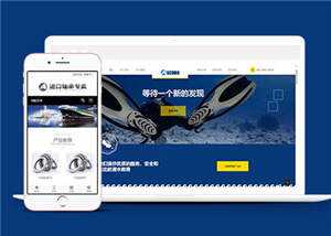 水上运动设备公司网站源码前端模板下载-客创社 - 专注互联网轻资产创业及网络项目资源整合与分享福鑫网创 -  免费且强大的项目分享网站